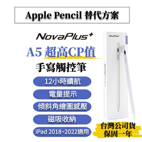 圖片 (全新品) NovaPlus A5 磁吸式觸控筆