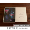 圖片 全新現貨 iPad Pro 12.9吋M1｜256G Wi-Fi｜一年保固公司貨