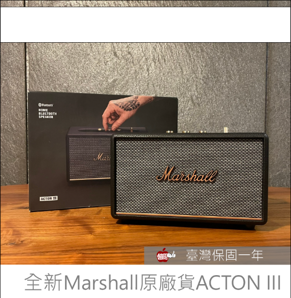 圖片 Marshall Acton III 第三代新款藍牙喇叭 原廠公司貨  線上登錄台灣保固一年