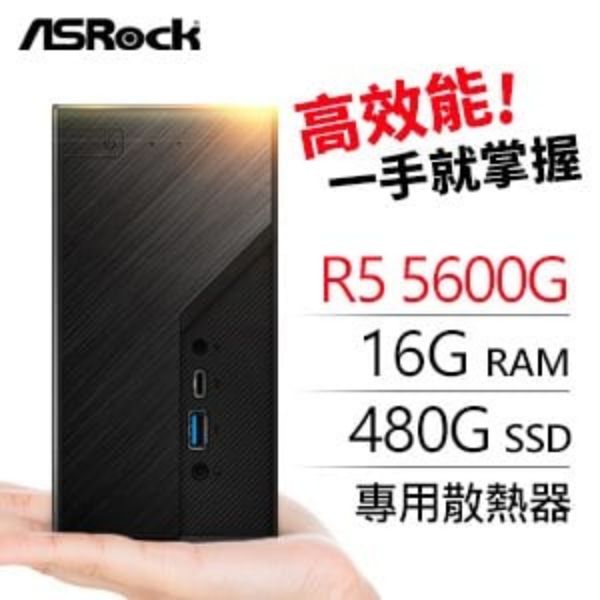 圖片 華擎系列 R5 5600G六核 迷你電腦