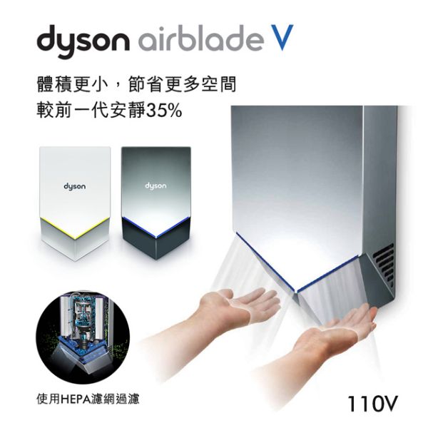 圖片 Dyson Airblade V型 HU02 乾手機/烘手機，110V，白色/銀色