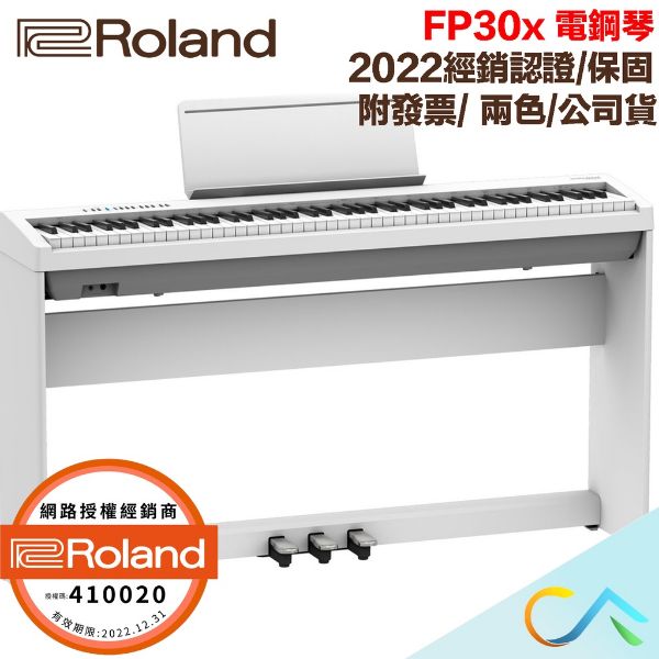 圖片  Roland FP 30X  FP30x 電鋼琴 含琴架組 單主機 公司貨 到府安裝 現貨速發 歡迎詢問 FP30