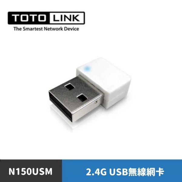 圖片 TOTOLINK N150USM 150M USB極致 迷你WIFI 無線網卡