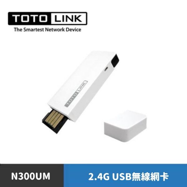 圖片 TOTOLINK N300UM 300Mbps 極速USB 無線網卡