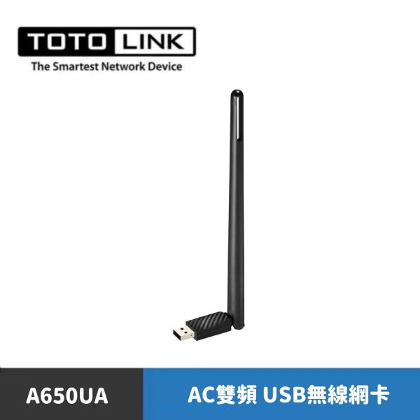 圖片 TOTOLINK A650UA AC650 雙頻WIFI 無線USB網卡