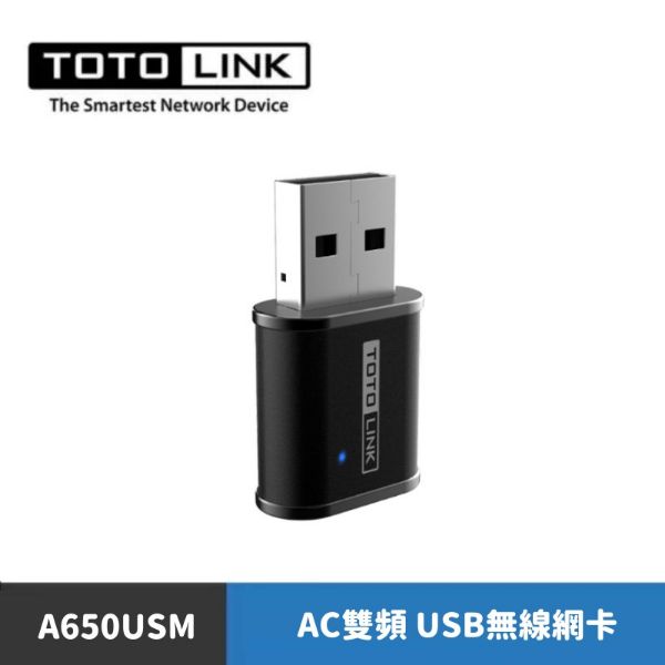 圖片 TOTOLINK A650USM AC650 迷你USB 雙頻 WIFI無線網卡
