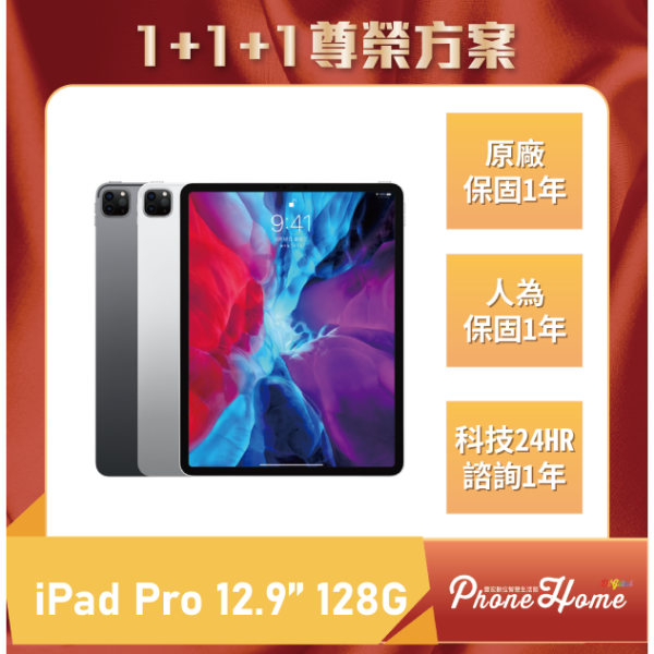 圖片 【1+1+1尊榮方案】2022 iPad Pro 12.9'' 128G M2