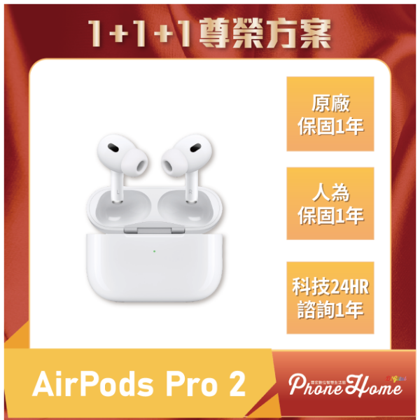 圖片  【1+1+1尊榮方案】AirPods Pro 2