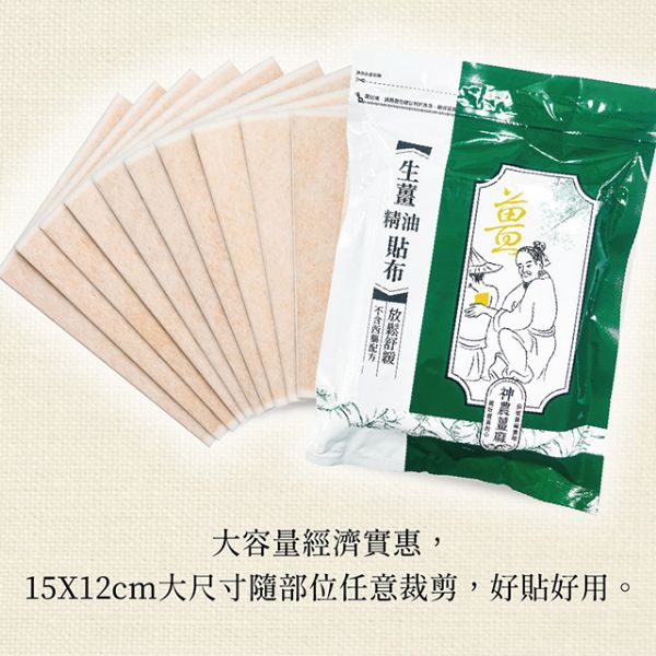 圖片 【神農薑麻】生薑精油貼布20入