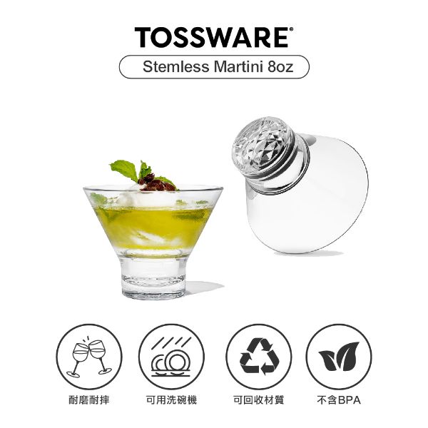 圖片 美國 TOSSWARE RESERVE Stemless Martini 8oz 馬丁尼杯(4入) TG08SM104B