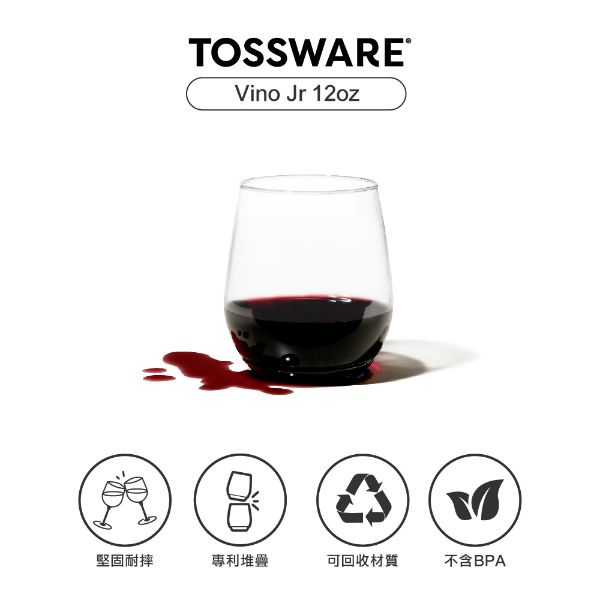 圖片 美國 TOSSWARE POP Vino Jr 12oz 飲料杯(12入) TJ0113