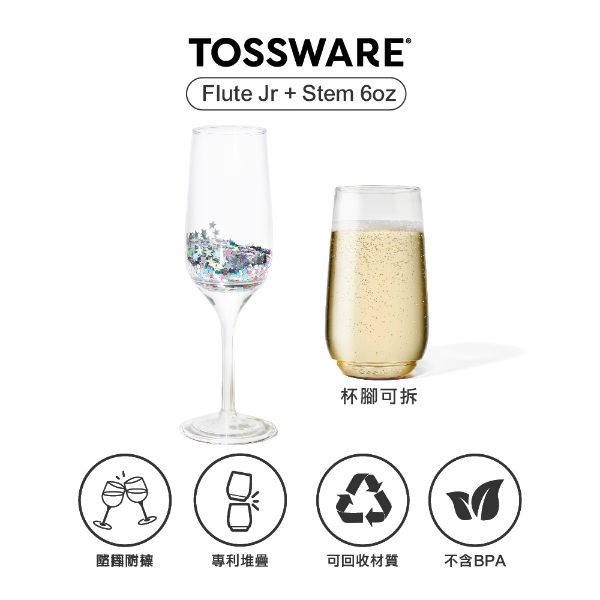 圖片 美國 TOSSWARE POP Flute Jr + Stem 6oz 香檳杯(12入) FS0101044