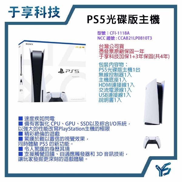 圖片 PS5光碟版主機