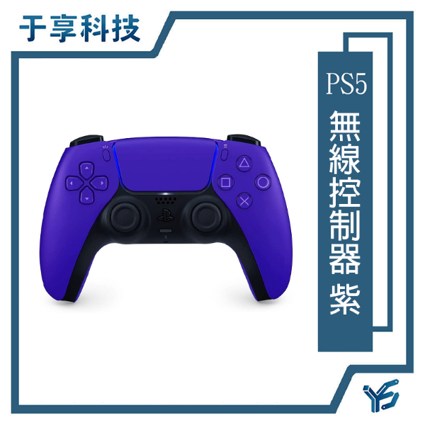 圖片 PS5無線控制器(紫)