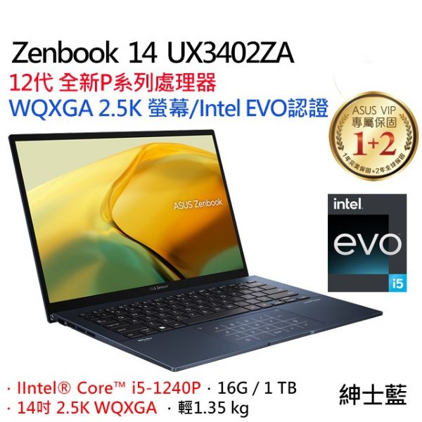 圖片 ASUS Zenbook UX3402ZA-0212B1240P紳士藍