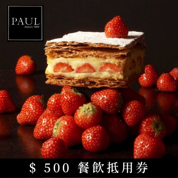 圖片 10張組【全台多點】PAUL法國麵包甜點沙龍 - $500餐飲抵用券