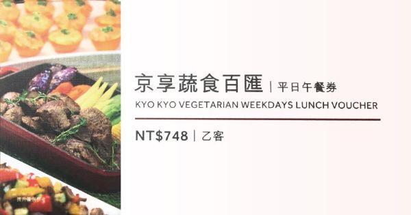 圖片 高雄萬豪酒店京享蔬食百匯平日午餐券－兩張一套