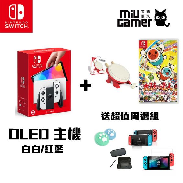圖片 任天堂 Nintendo Switch (OLED款式) 白色主機紅藍主機 太鼓達人+鼓優惠組