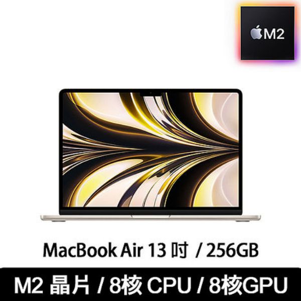 圖片 Apple MacBook Air 13.6吋 M2 256G