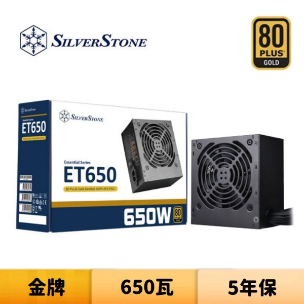 圖片 SilverStone 銀欣 ET650-G 650瓦 金牌 電源供應器