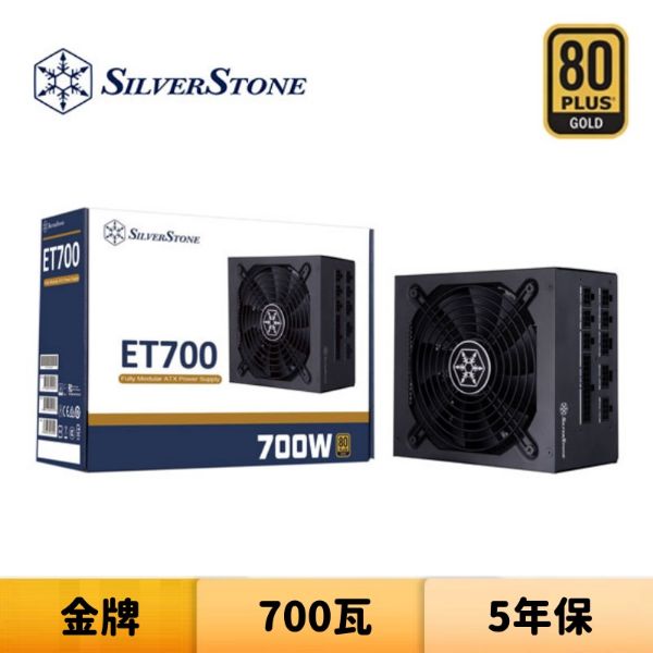 圖片 SilverStone 銀欣 ET700-MG 700瓦 金牌 全模組 電源供應器