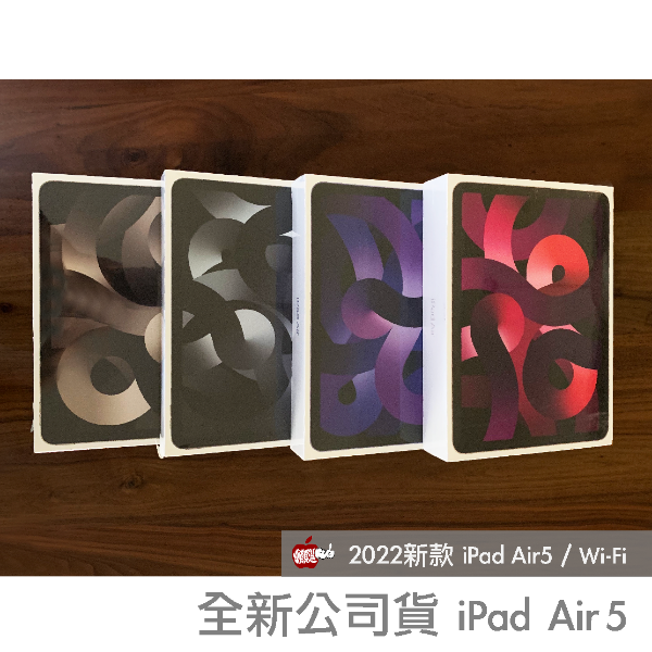 圖片 iPad Air 5 +筆+膜 全套組合(客訂)