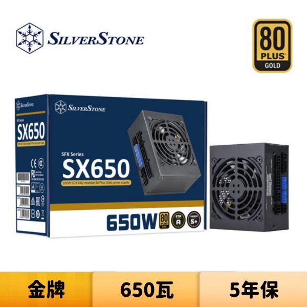 圖片 SilverStone 銀欣 SX650-G 650瓦 金牌 全模組 電源供應器