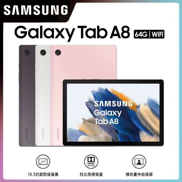 圖片 Samsung Galaxy Tab A8 WiFi SM-X200 (4G/64G)