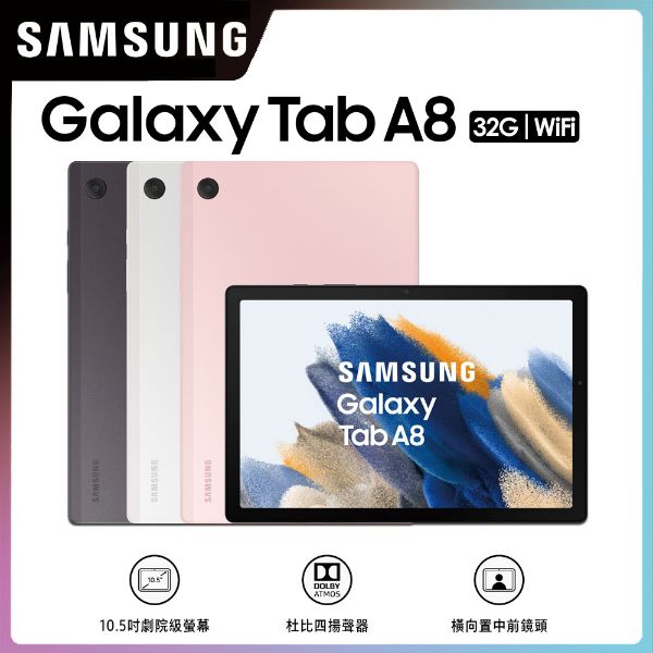 圖片 Samsung Galaxy Tab A8 WiFi SM-X200 (3G/32G)