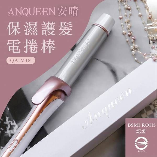 圖片 Anqueen保濕護髮電捲棒