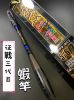 圖片 三郎釣具 POKEE 征戰3代目  極品蝦竿