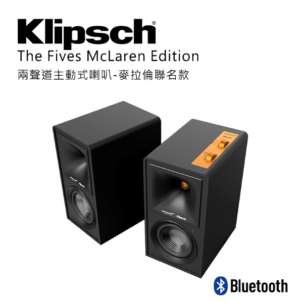 圖片 Klipsch 古力奇 The Fives McLaren 二聲道主動式木製音箱喇叭，限量麥拉倫聯名款