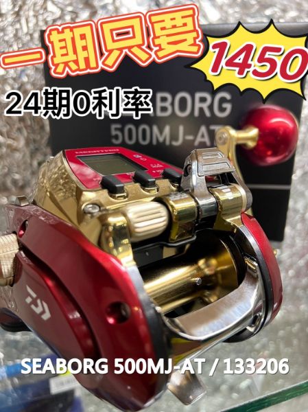 圖片 DAIWA SEABORG 500MJ-AT 電動捲線器 電捲