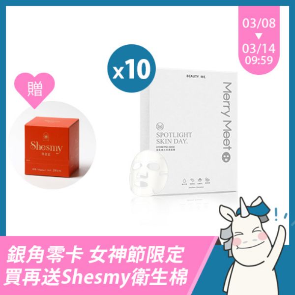圖片 (女神節限定)微乳激光面膜/10盒組