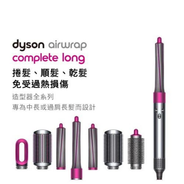 圖片 Dyson Airwrap Complete HS01 造型捲髮器 (桃紅) 長型髮捲版《WUZ屋子》Z-104-HS01L
