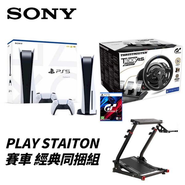 圖片 【SONY】Playstation 賽車同捆經典組