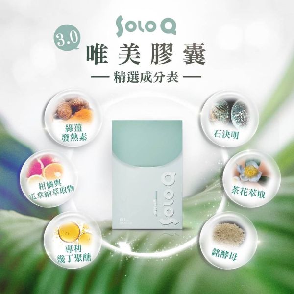 圖片 SOLO Q 唯美纖體膠囊