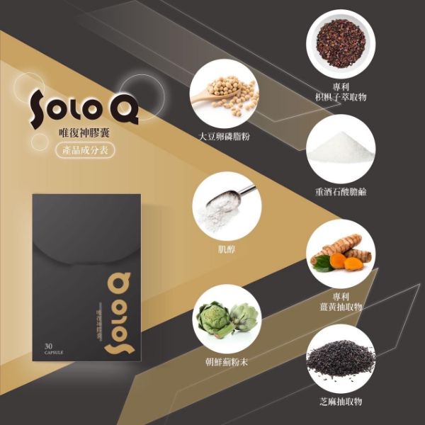 圖片 SOLO Q 唯復神保肝膠囊