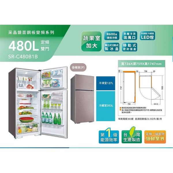 圖片 SANLUX 台灣三洋 480L 1級定頻2門電冰箱 SR-C480B1B