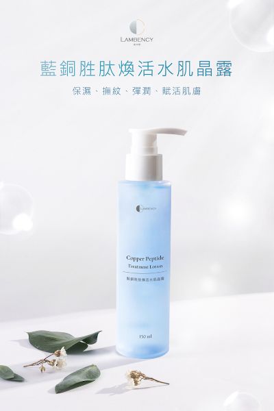 圖片 【LBC】Lambency 藍銅胜肽煥活水肌晶露 150ml