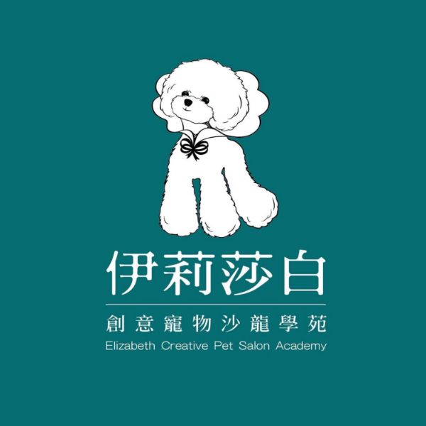 圖片 寵物美容師輔導考證
