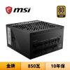 圖片 MSI 微星 MPG A850G PCIE5 850瓦 金牌 全模組 電源供應器