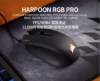 圖片 海盜船 Corsair Harpoon PRO RGB 有線滑鼠