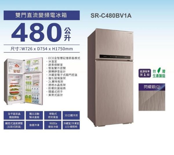 圖片 SANLUX【台灣三洋】 480L 變頻鏡面雙門電冰箱 SR-C480BV1A