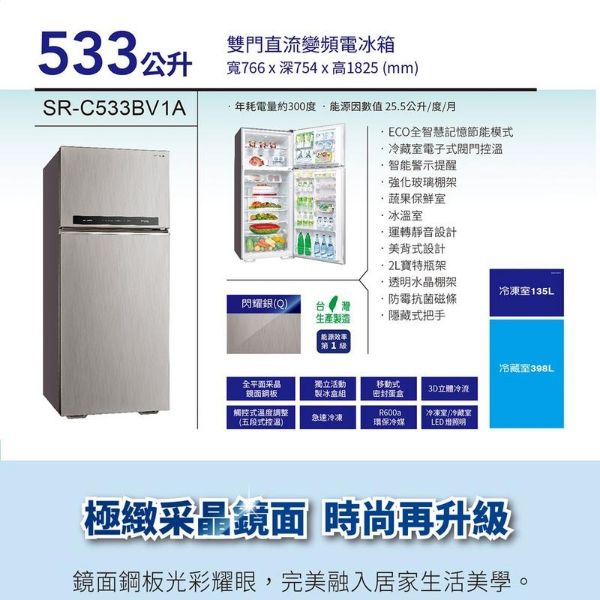 圖片 SANLUX台灣三洋【SR-C533BV1A】533公升雙門變頻電冰箱