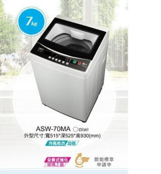 圖片 SANLUX 台灣三洋 7公斤 單槽自動洗衣機 ASW-70MA