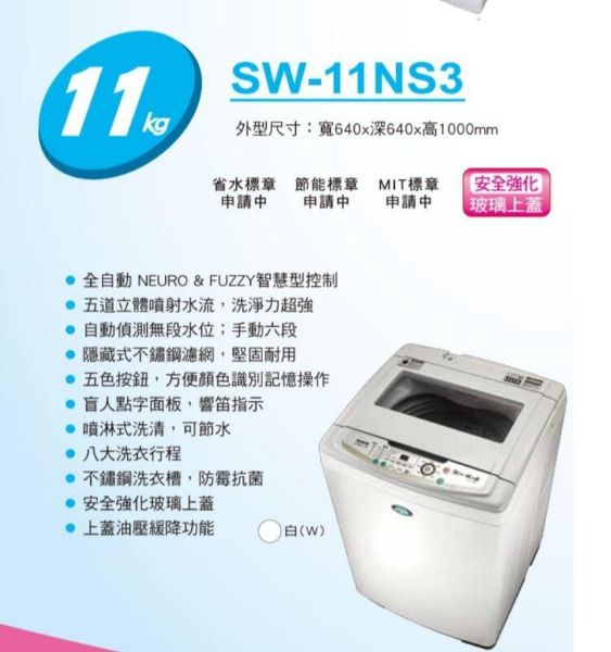 圖片 台灣三洋 11KG定頻單槽洗衣機SW-11NS3