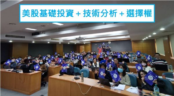 圖片 美股永續雙動能投資＋美股技術分析＋美股選擇權