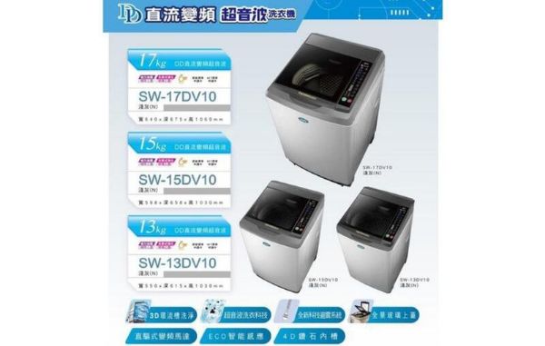 圖片 SANLUX 台灣三洋 15KG 變頻直立式洗衣機 SW-15DV10