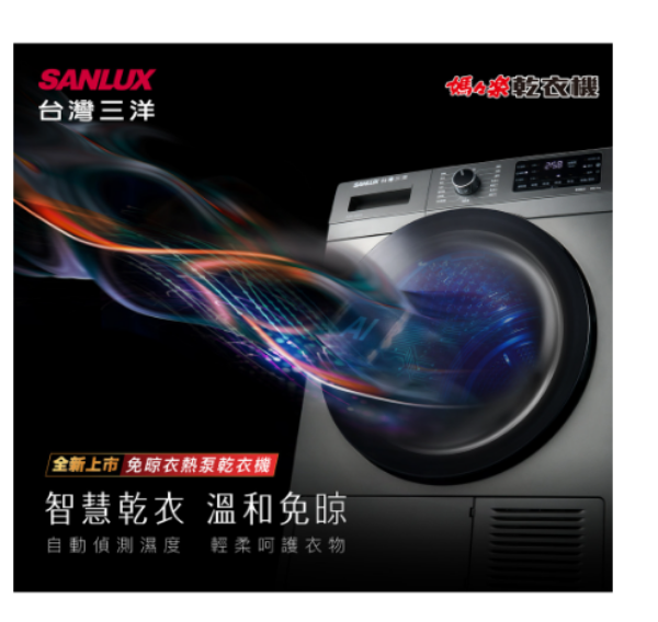 圖片 SANLUX 台灣三洋 10公斤熱泵免曬衣機乾衣機 ASD-100UA